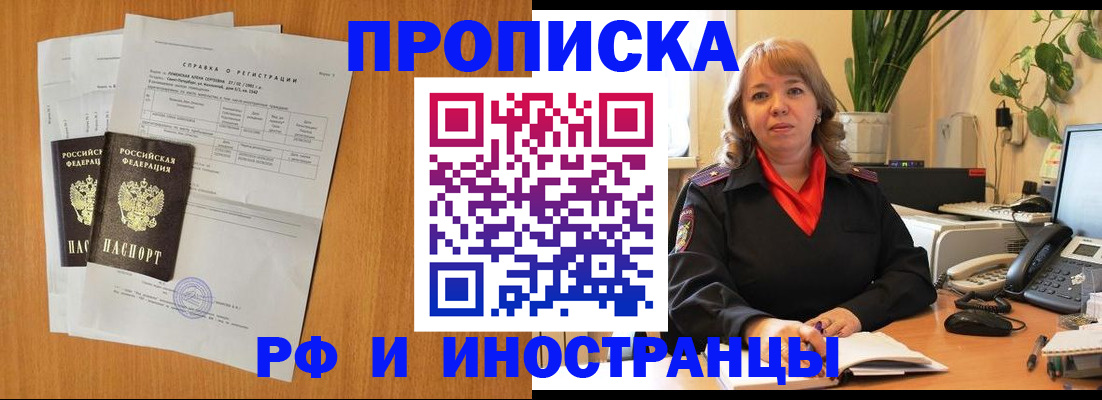 прописка поиск в Звенигово