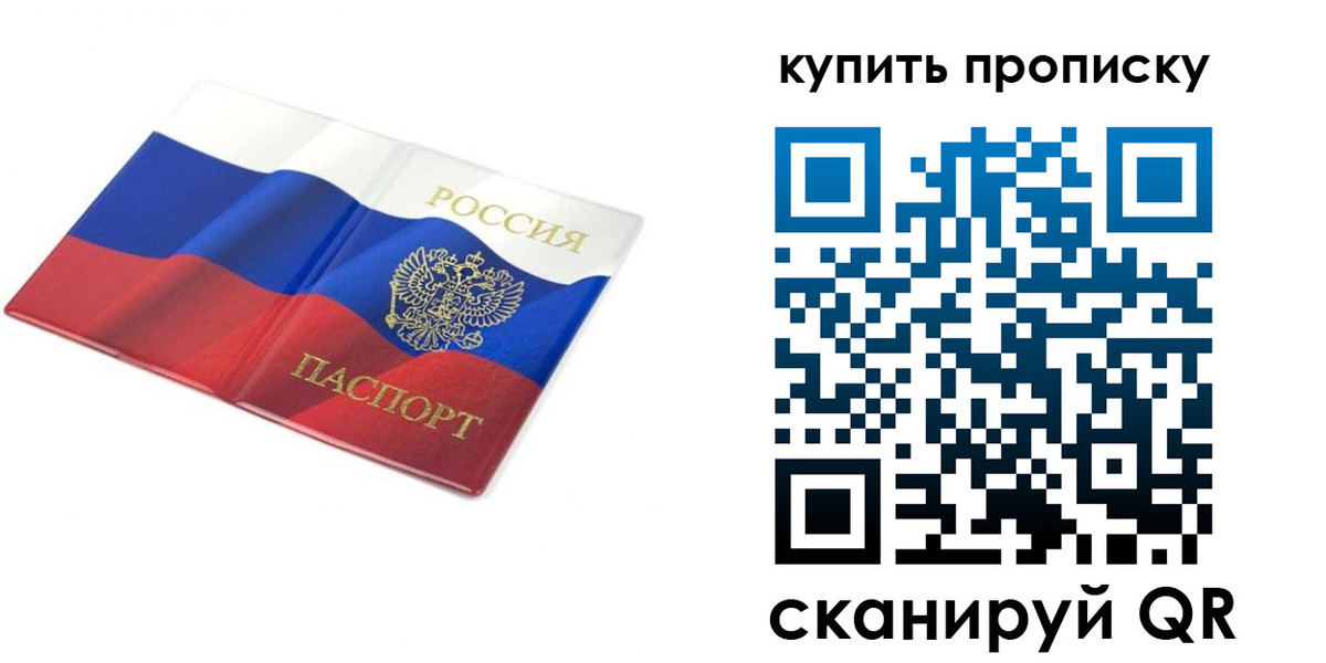 временная регистрация купить в Звенигово