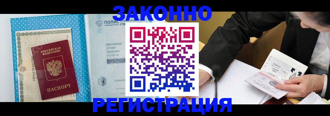 прописка регистрация в Звенигово