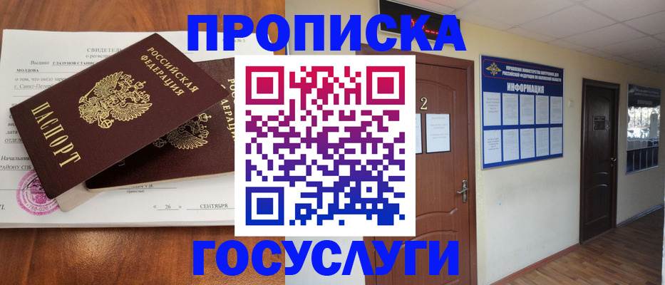 временная регистрация госуслуги в Звенигово