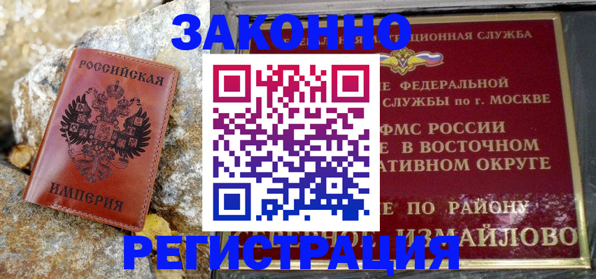 миграционный учет в Звенигово